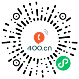易号400电话优质号微信小程序二维码